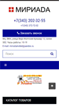 Mobile Screenshot of miriada-tk.ru